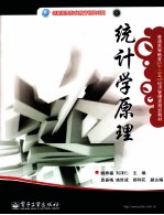 统计学原理