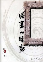 塔里的躁动