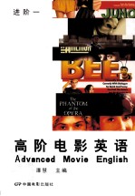 高阶电影英语 进阶一 英文