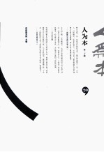 人为本 第20辑