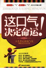 这口气决定命运!