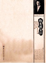 梅光迪文存