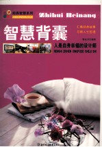 人是自身幸福的设计师