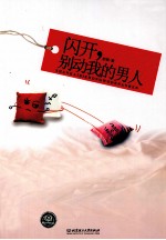 闪开,别动我的男人