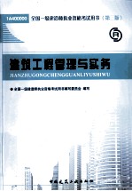 全国一级建造师执业资格考试用书 建筑工程管理与实务 2011版