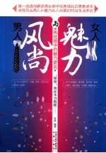 风尚男人与魅力女人