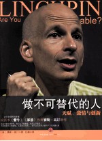 做不可替代的人 天赋、激情与创新
