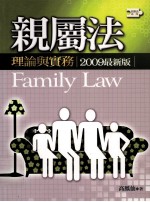 亲属法 理论与实务