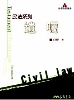 民法系列 遗嘱