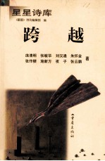 跨越