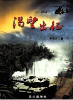 渴望出征