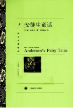 译文名著精选 安徒生童话