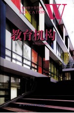 建筑设计全方案 教育机构 英文