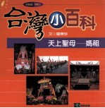 天上圣母 妈祖