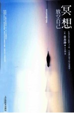 冥想,放空自己
