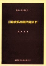 学林分科六法 金融法规