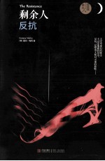 剩余人 2 反抗