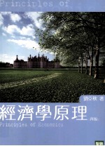 经济学原理