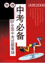 07全国中考试题集锦 物理