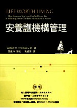 安养护机构管理
