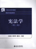宪法学