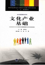 文化产业基础