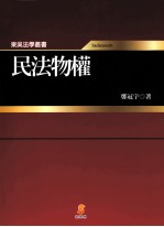 民法物权