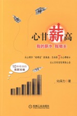 心甘薪高 我的薪水我做主