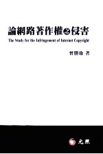 论纲路著作权之侵害