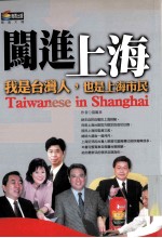 闯进上海