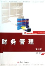 财务管理