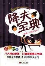 降夫宝典 好男人不是天生的