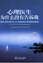 心理医生为什么没有告诉我  新版