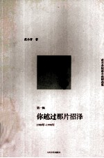 你越过那片沼泽