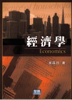 经济学