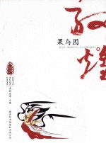 果与因