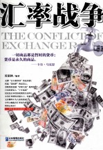 汇率战争