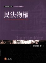 民法物权