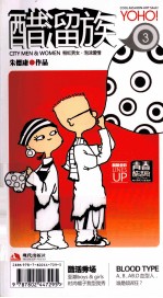 醋溜族 3 青春酷活版