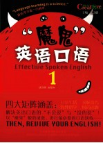 “魔鬼”英语口语 1