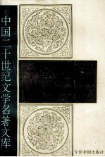 尘孽:张翅世俗小说中篇选集