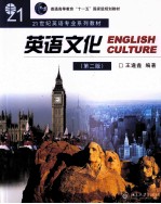 英语文化