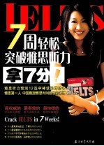 7周轻松突破雅思听力，拿7分！