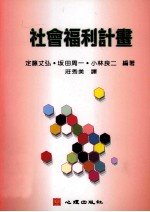 社会福利计画
