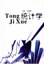 统计学