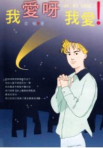 我爱呀我爱!