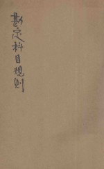 勘定科目规则 日文