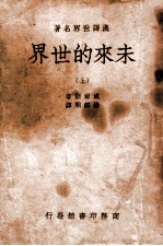 未来的世界 上