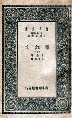 猩红文 下