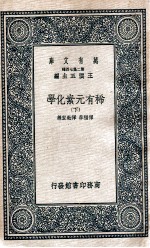 稀有元素化学 下